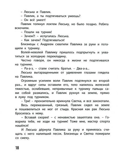 Фотография книги "Пивоварова: Рассказы Павлика Помидорова, брата Люси Синицыной"