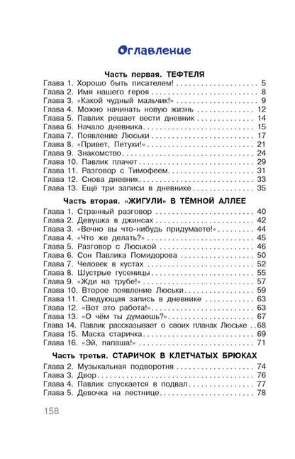 Фотография книги "Пивоварова: Старичок в клетчатых брюках"