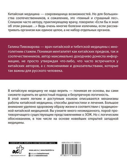 Фотография книги "Пивоварова: Традиционная китайская медицина. Как вылечить недуги и поддержать здоровье"