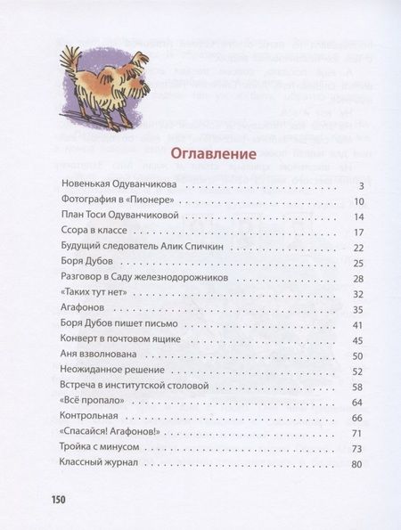 Фотография книги "Пивоварова: Тройка с минусом, или Происшествие в 5 «А»"