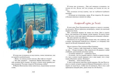 Фотография книги "Пивоварова: Тройка с минусом или происшествие в 5 "А""