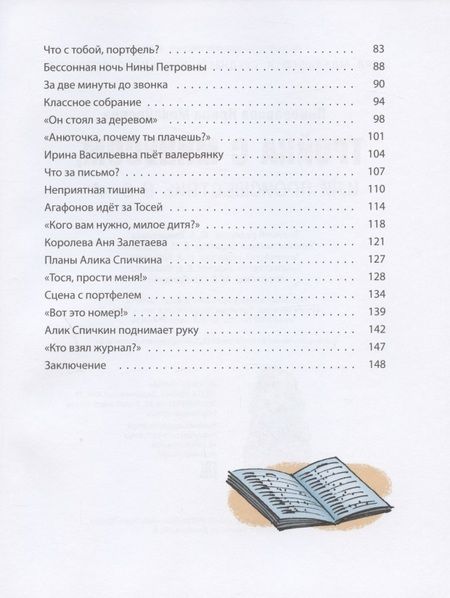 Фотография книги "Пивоварова: Тройка с минусом, или Происшествие в 5 «А»"