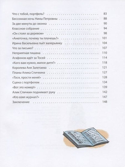 Фотография книги "Пивоварова: Тройка с минусом, или Происшествие в 5 «А»"