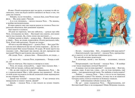 Фотография книги "Пивоварова: Тройка с минусом или происшествие в 5 "А""