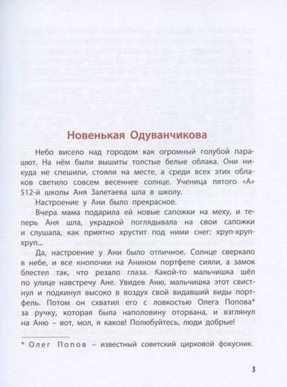 Фотография книги "Пивоварова: Тройка с минусом, или Происшествие в 5 «А»"