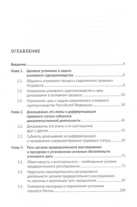 Фотография книги "Пиюк: Целевые установки российского уголовного процесса и роль субъектов"