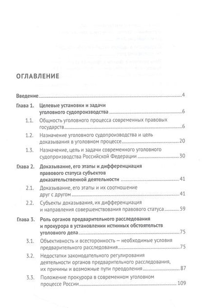 Фотография книги "Пиюк: Целевые установки российского уголовного процесса и роль субъектов"