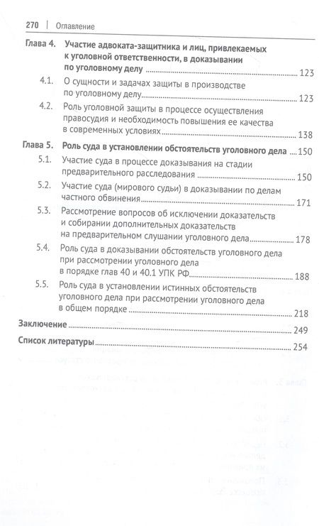 Фотография книги "Пиюк: Целевые установки российского уголовного процесса и роль субъектов"