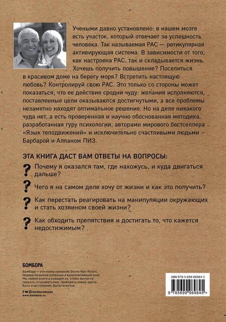 Фотография книги "Пиз, Артиньян, Пиз: Подарок настоящему мужчине. Для твоих новых побед (комплект из 2-х книг)"