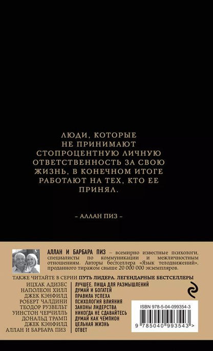 Фотография книги "Пиз, Пиз: Аллан и Барбара Пиз. Ответ"