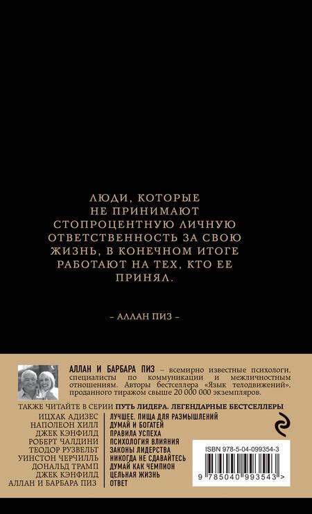Фотография книги "Пиз, Пиз: Аллан и Барбара Пиз. Ответ"