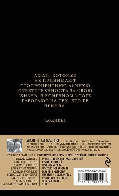 Фотография книги "Пиз, Пиз: Аллан и Барбара Пиз. Ответ"