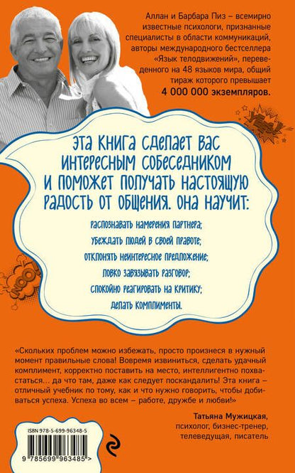 Фотография книги "Пиз, Пиз: Говорите точно...Как соединить радость общения"