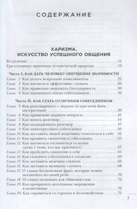Фотография книги "Пиз, Пиз: Харизма. Искусство успешного общения. Язык телодвижений на работе"