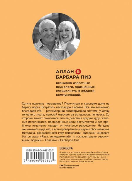 Фотография книги "Пиз, Пиз: Ответ. Проверенная методика достижения недостижимого"