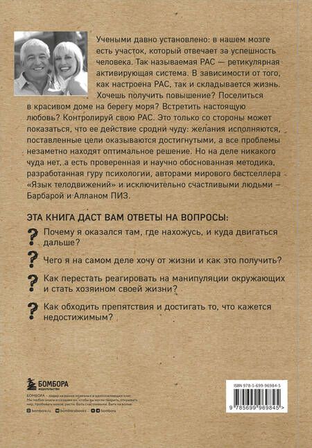 Фотография книги "Пиз, Пиз: Ответ. Проверенная методика достижения недостижимого"