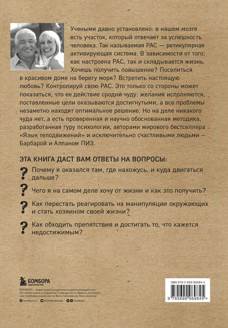 Фотография книги "Пиз, Пиз: Ответ. Проверенная методика достижения недостижимого"