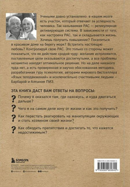 Фотография книги "Пиз, Пиз: Ответ. Проверенная методика достижения недостижимого"