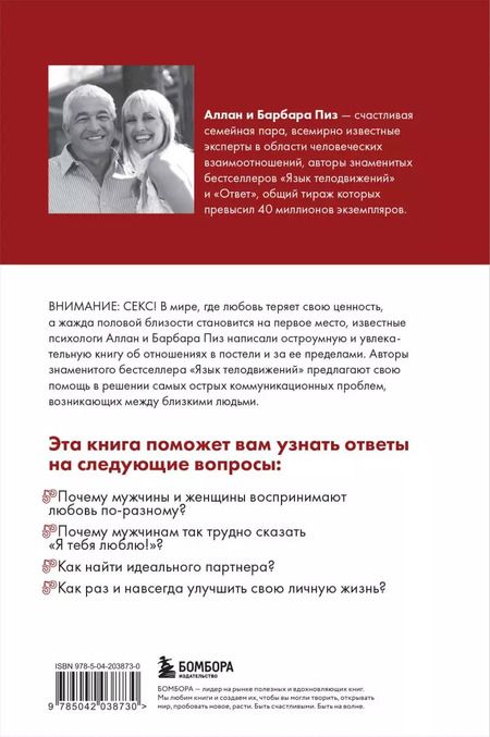 Фотография книги "Пиз, Пиз: Почему мужчины хотят секса, а женщины любви"