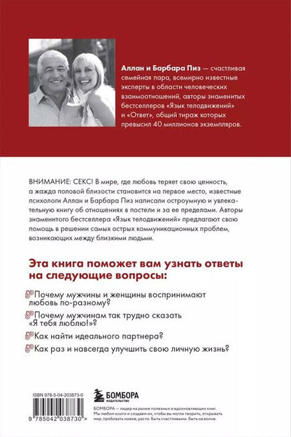 Фотография книги "Пиз, Пиз: Почему мужчины хотят секса, а женщины любви"