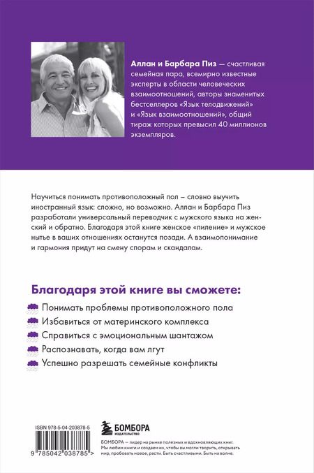 Фотография книги "Пиз, Пиз: Почему мужчины врут, а женщины ревут"