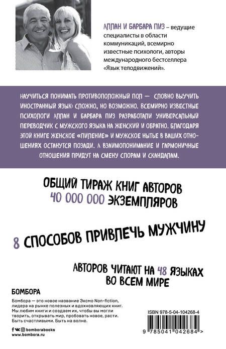 Фотография книги "Пиз, Пиз: Почему мужчины врут, а женщины ревут"