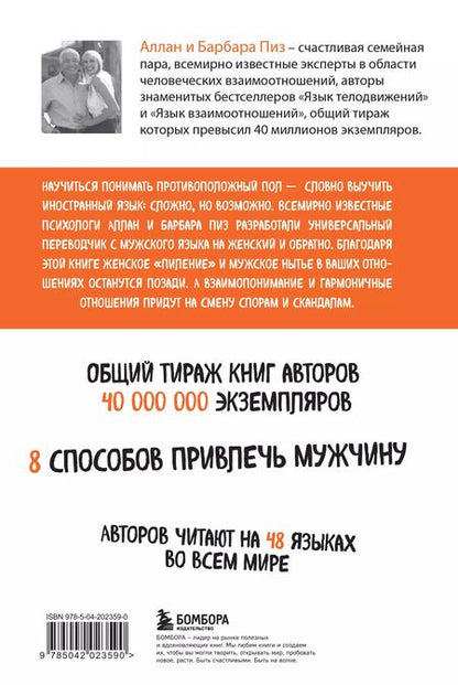 Фотография книги "Пиз, Пиз: Почему мужчины врут, а женщины ревут"