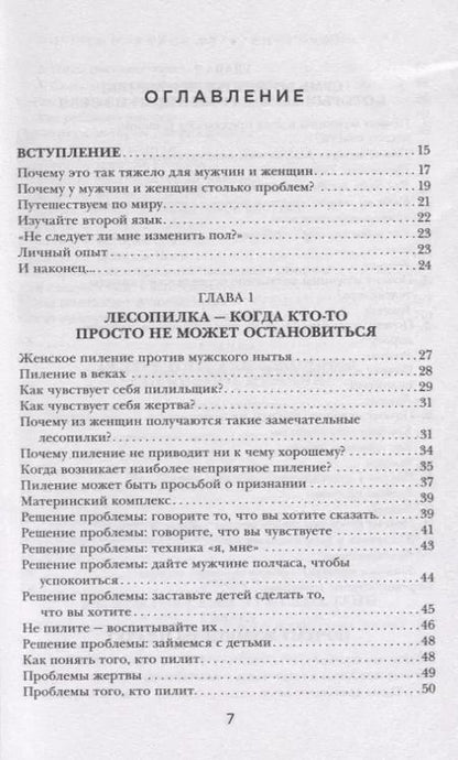 Фотография книги "Пиз, Пиз: Почему мужчины врут, а женщины ревут"