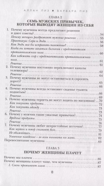 Фотография книги "Пиз, Пиз: Почему мужчины врут, а женщины ревут"