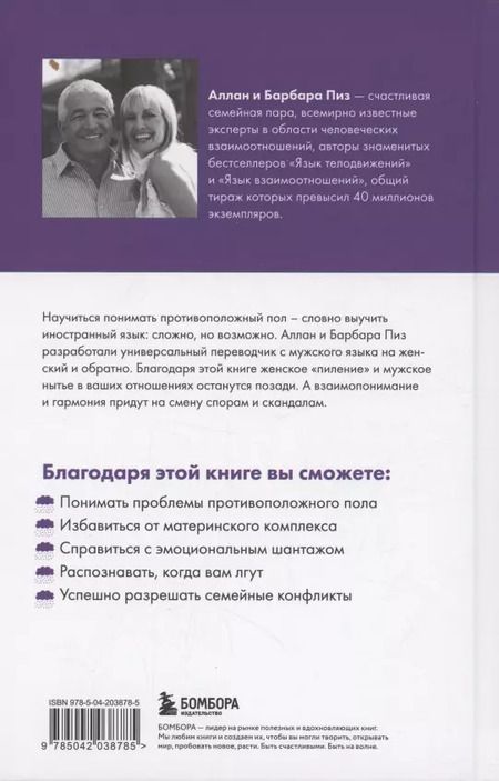 Фотография книги "Пиз, Пиз: Почему мужчины врут, а женщины ревут"