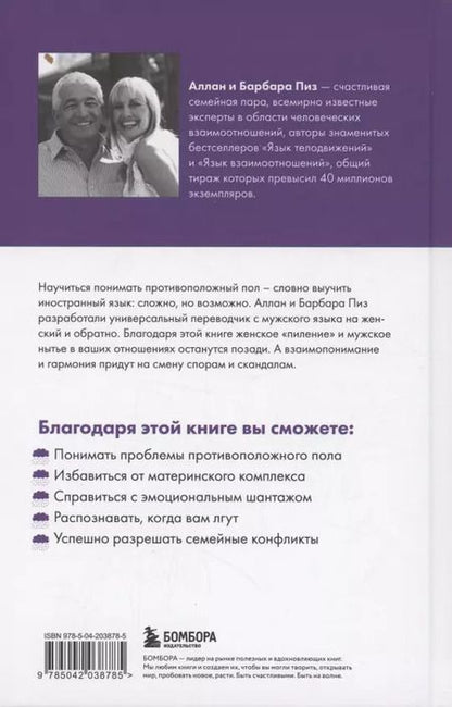 Фотография книги "Пиз, Пиз: Почему мужчины врут, а женщины ревут"