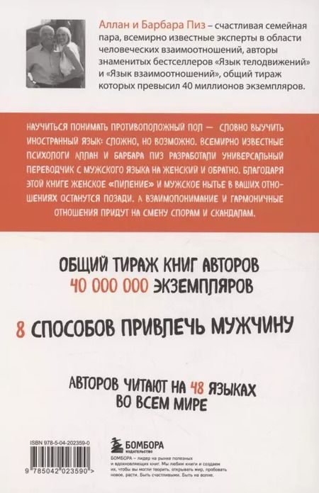 Фотография книги "Пиз, Пиз: Почему мужчины врут, а женщины ревут"