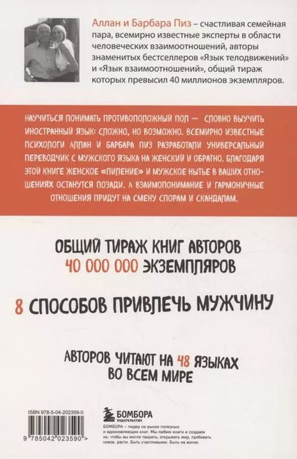 Фотография книги "Пиз, Пиз: Почему мужчины врут, а женщины ревут"