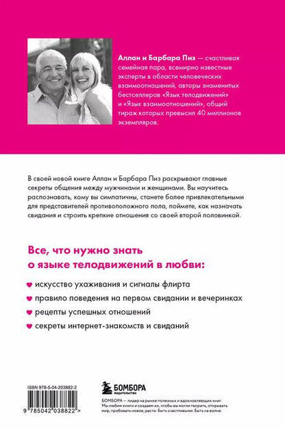Фотография книги "Пиз, Пиз: Язык телодвижений в любви"