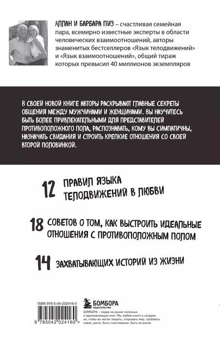 Фотография книги "Пиз, Пиз: Язык телодвижений в любви"