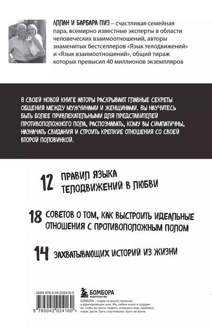 Фотография книги "Пиз, Пиз: Язык телодвижений в любви"
