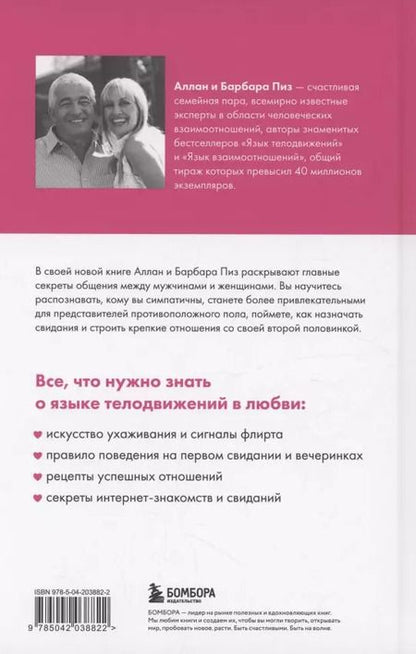 Фотография книги "Пиз, Пиз: Язык телодвижений в любви"