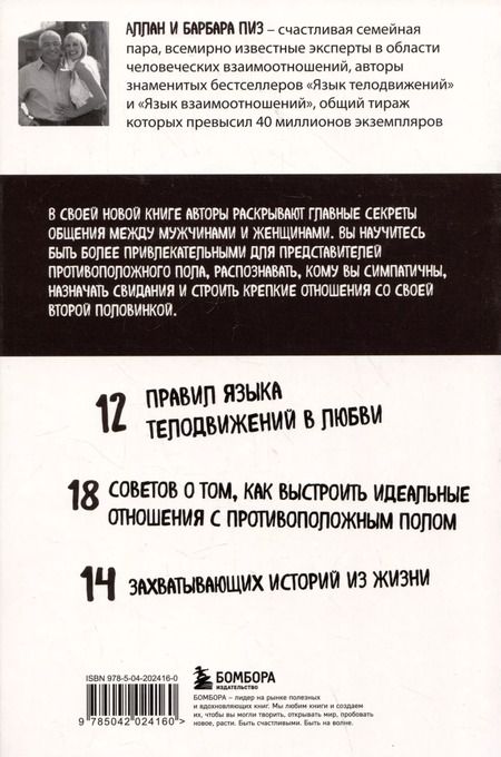 Фотография книги "Пиз, Пиз: Язык телодвижений в любви"