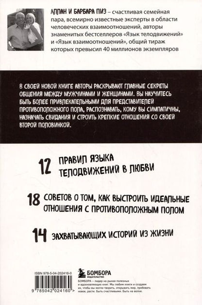 Фотография книги "Пиз, Пиз: Язык телодвижений в любви"