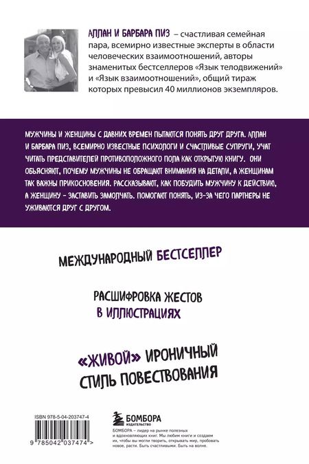 Фотография книги "Пиз, Пиз: Язык взаимоотношений. Как научиться общаться с противоположным полом без конфликтов"