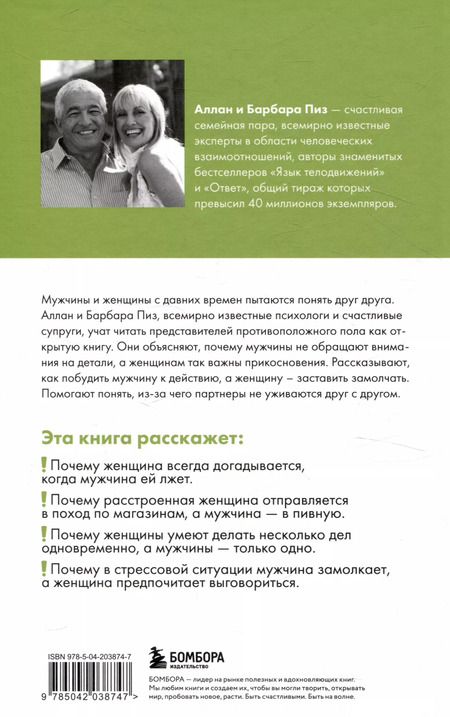 Фотография книги "Пиз, Пиз: Язык взаимоотношений. Как научиться общаться с противоположным полом без конфликтов"