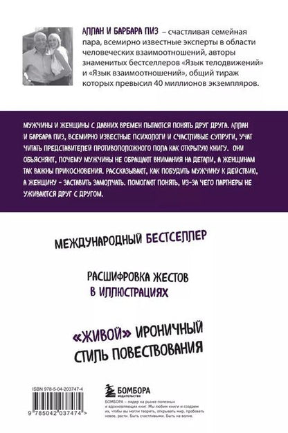 Фотография книги "Пиз, Пиз: Язык взаимоотношений. Как научиться общаться с противоположным полом без конфликтов"