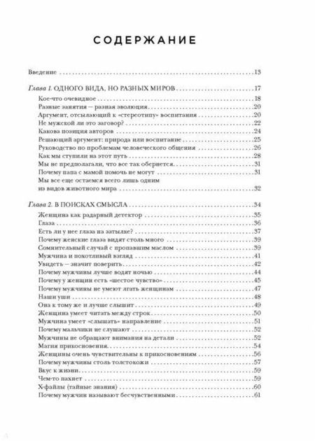 Фотография книги "Пиз, Пиз: Язык взаимоотношений"