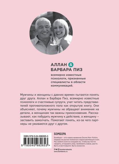 Фотография книги "Пиз, Пиз: Язык взаимоотношений"