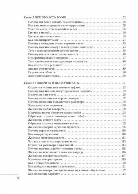 Фотография книги "Пиз, Пиз: Язык взаимоотношений"