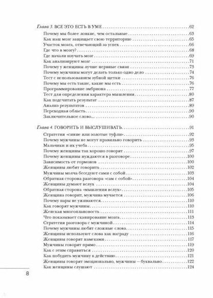 Фотография книги "Пиз, Пиз: Язык взаимоотношений"