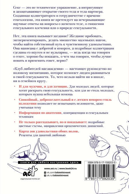 Фотография книги "Пла: Техника удовольствия. Проводник в мир наслаждения"