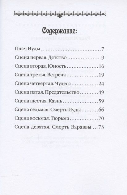 Фотография книги "Плач Иуды. Пьеса"