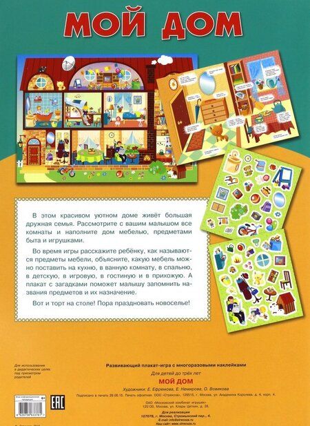 Фотография книги "Плакат-игра "Мой дом""