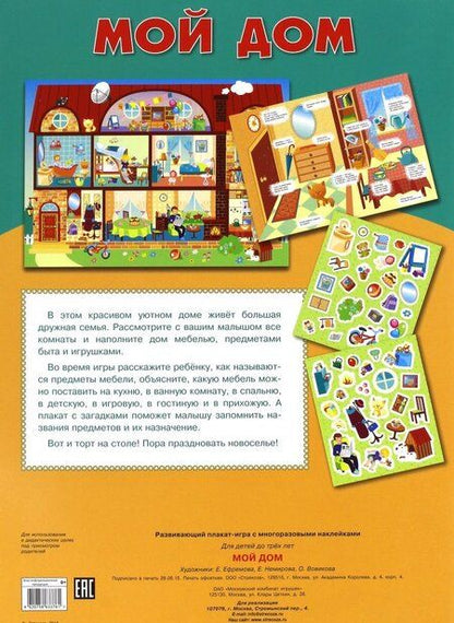 Фотография книги "Плакат-игра "Мой дом""